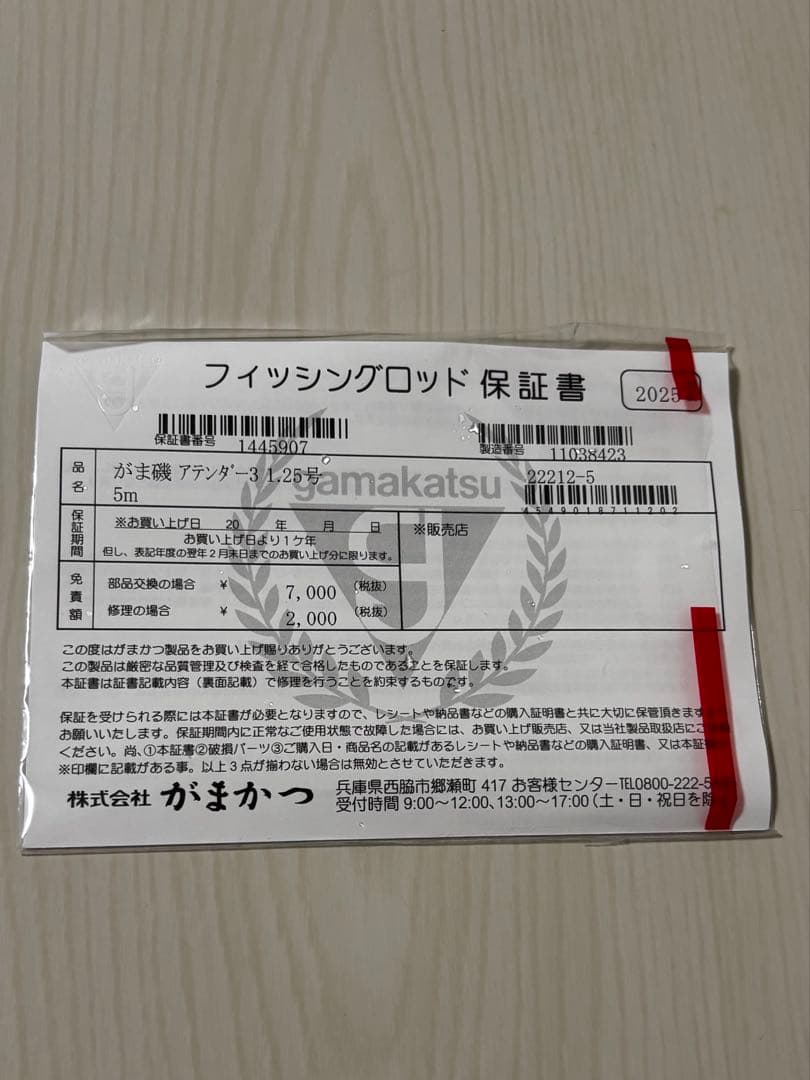 がまかつアテンダー3保証書(1.25-50) - メルカリ