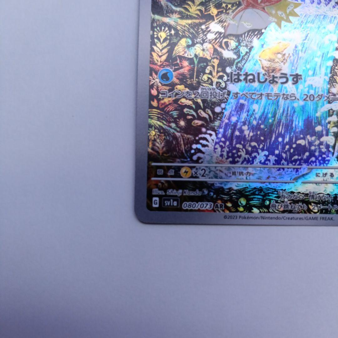 300円企画】コイキング AR SV1a トリプレットビート 080/073 - メルカリ