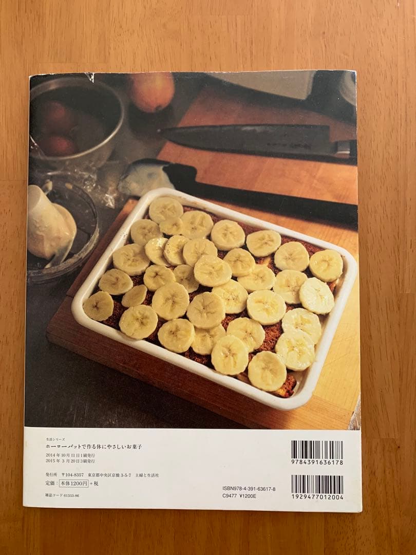 ホーローバットで作る体にやさしいお菓子 - メルカリ