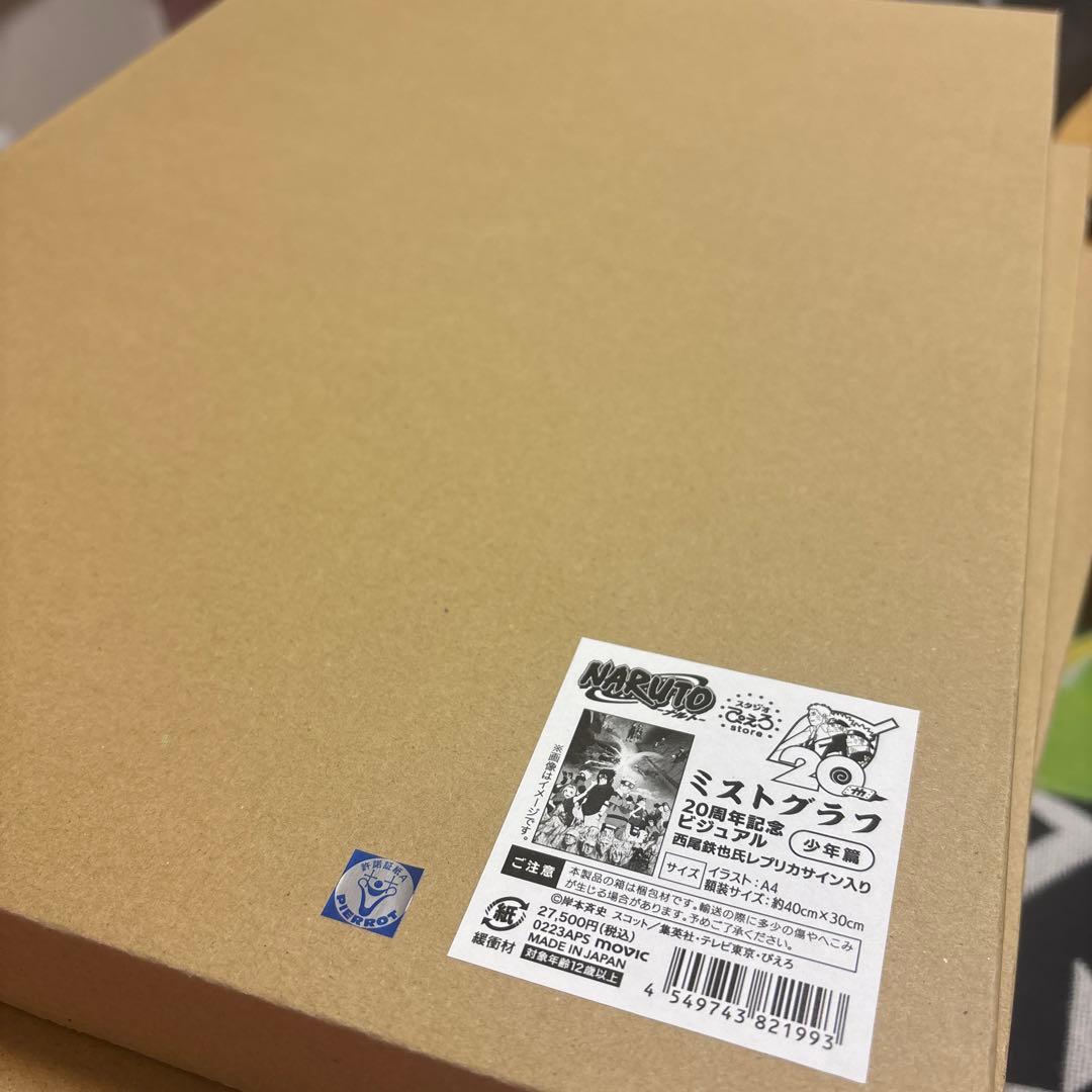 Naruto ミストグラフ 20周年記念ビジュアル 少年篇