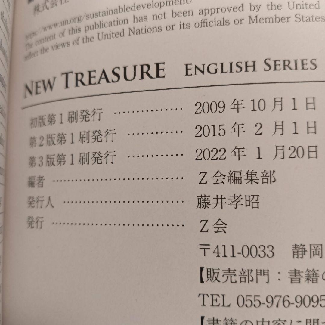 新品未使用NEW TREASURE ENGLISH SERIES STAGE 2 - メルカリ