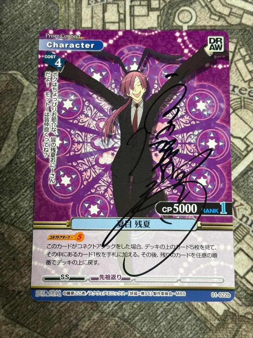 プリズムコネクト 妖狐×僕SS 夏目残夏　宮野真守　直筆サイン　プリコネ 妖狐×僕SS ED(卍里＆残夏ver.) - ニコニコ動画