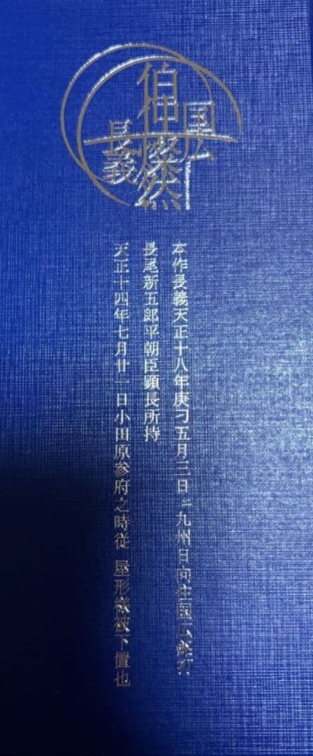 刀剣乱舞 山姥切長義 ペーパーナイフ 本作長義 徳川美術館 No.入り