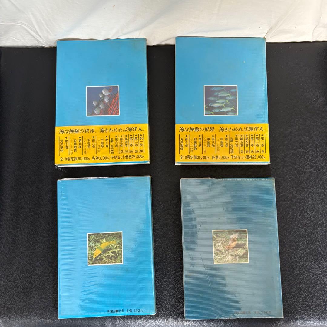 沖縄海中生物図鑑 全10巻セット - メルカリ