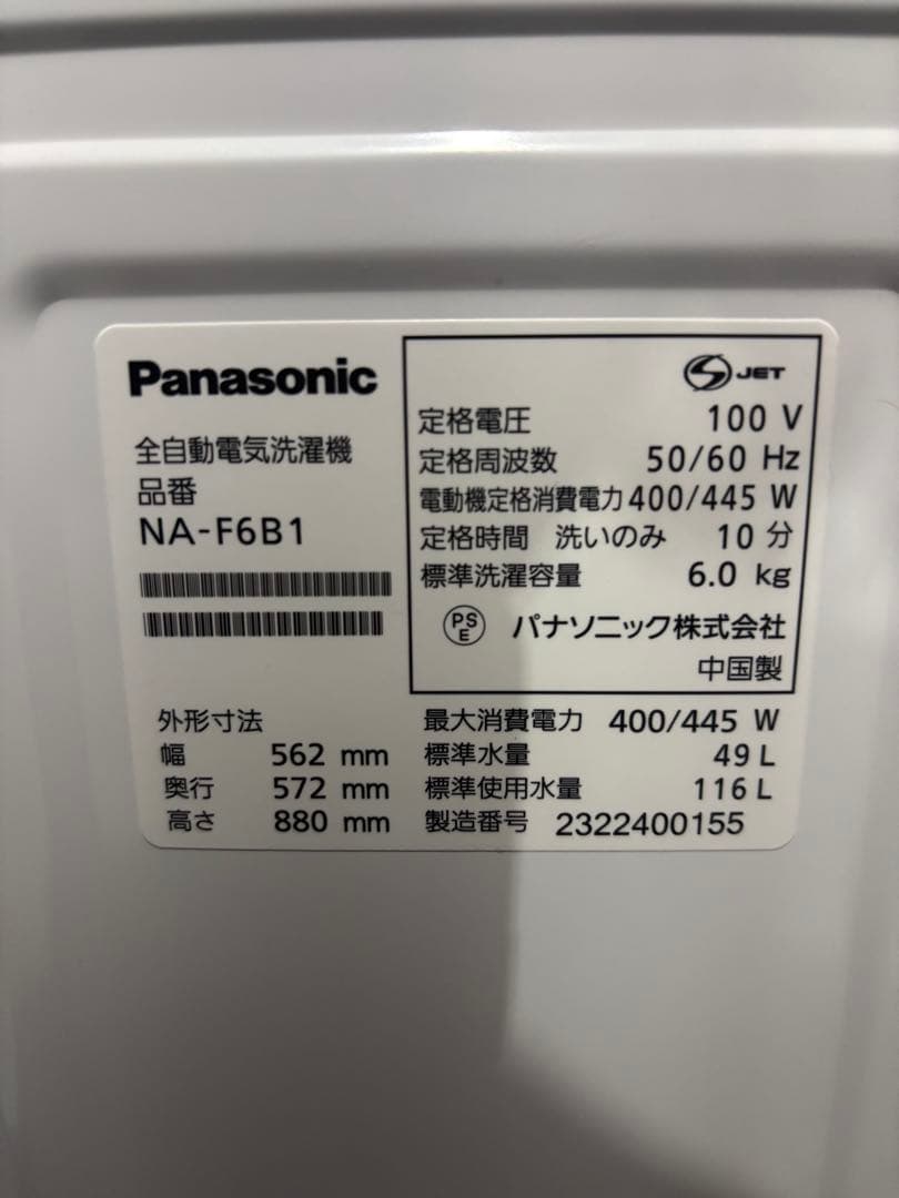 パナソニック 洗濯機 6.0kg NA-F6B1 2023年製