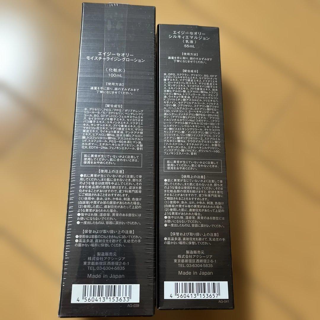 エイジーセオリーモイスチャライジングローションとシルキィ