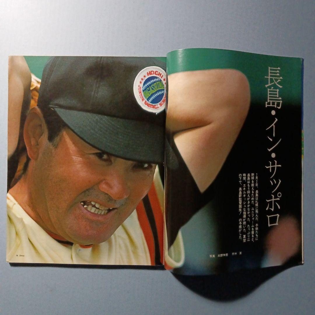 再々値下げ！長嶋茂雄 Number80特集 長嶋茂雄男の決断1983年8月5日号