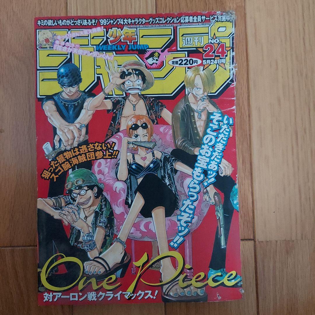 【週刊少年ジャンプ1999年24号】ワンピース　麦わらの一味 週刊少年ジャンプ 1999年37・38号 ONE PIECE - メルカリ