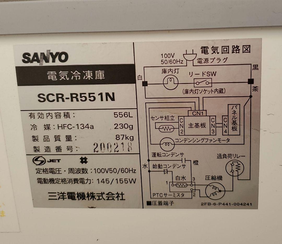 SANYO 冷凍庫 SCR-R551N 温度調整可能 長崎 佐賀近辺引き取り限定
