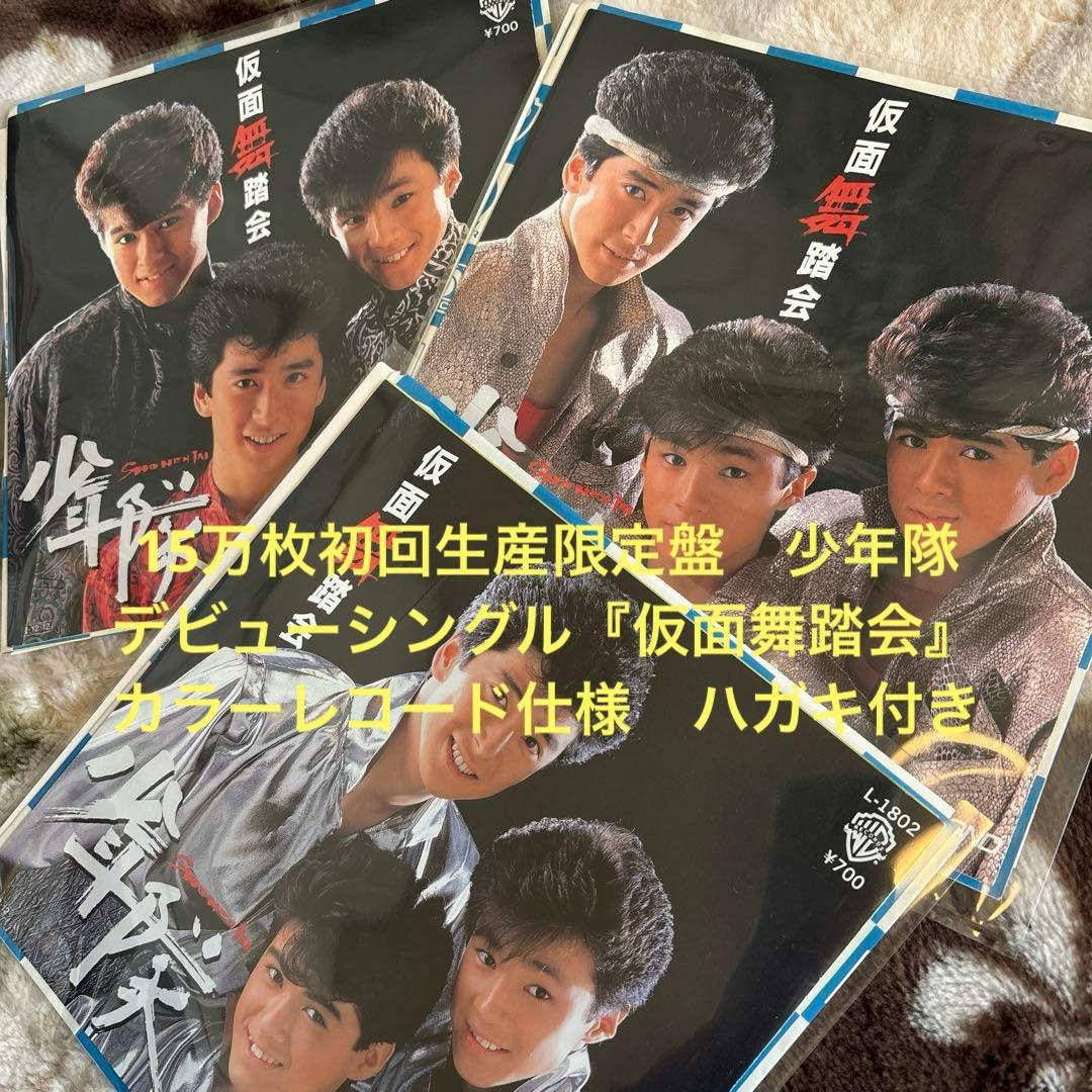 少年隊／仮面舞踏会／錦織一清／植草克秀／東山紀之／光GENJI