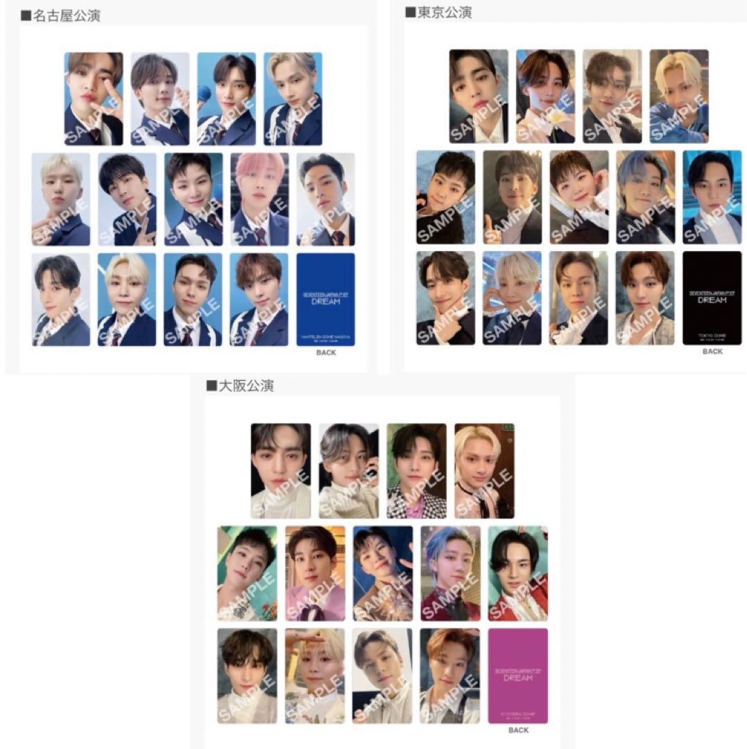 SEVENTEEN 会場限定トレカ DREAMコンプセット大阪 東京 名古屋 NEWS | SEVENTEEN Japan official site