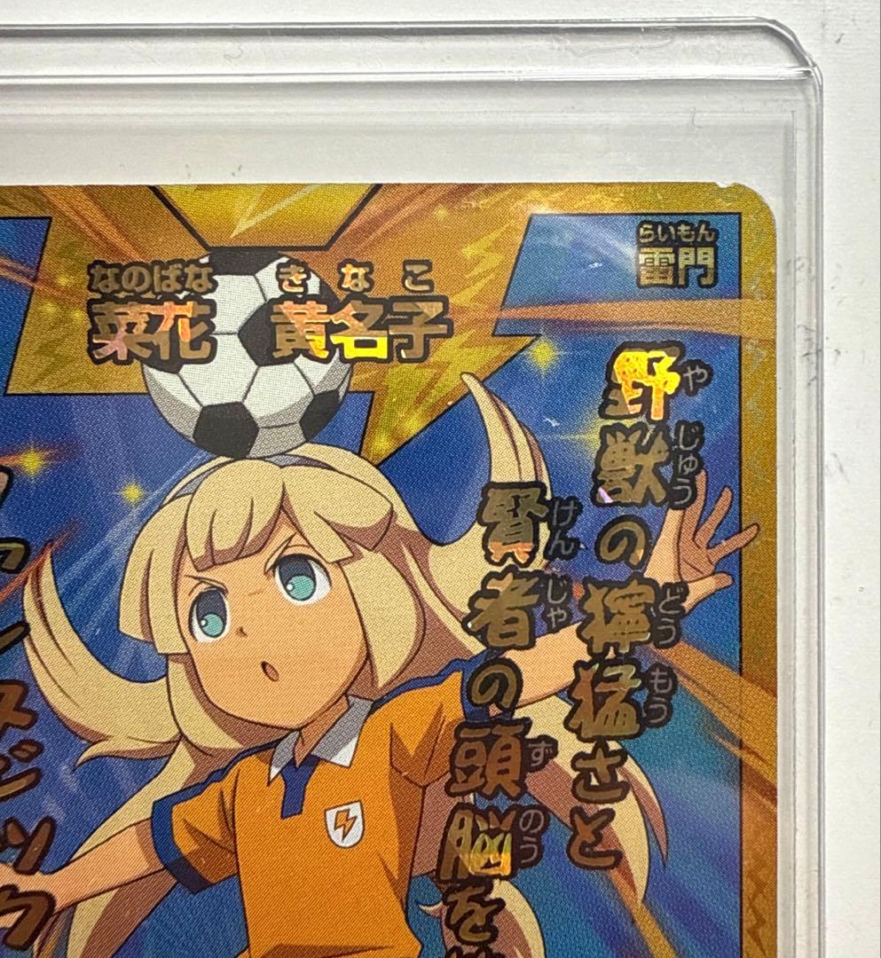 イナズマイレブンTCG 菜花黄名子 松風天馬 - メルカリ