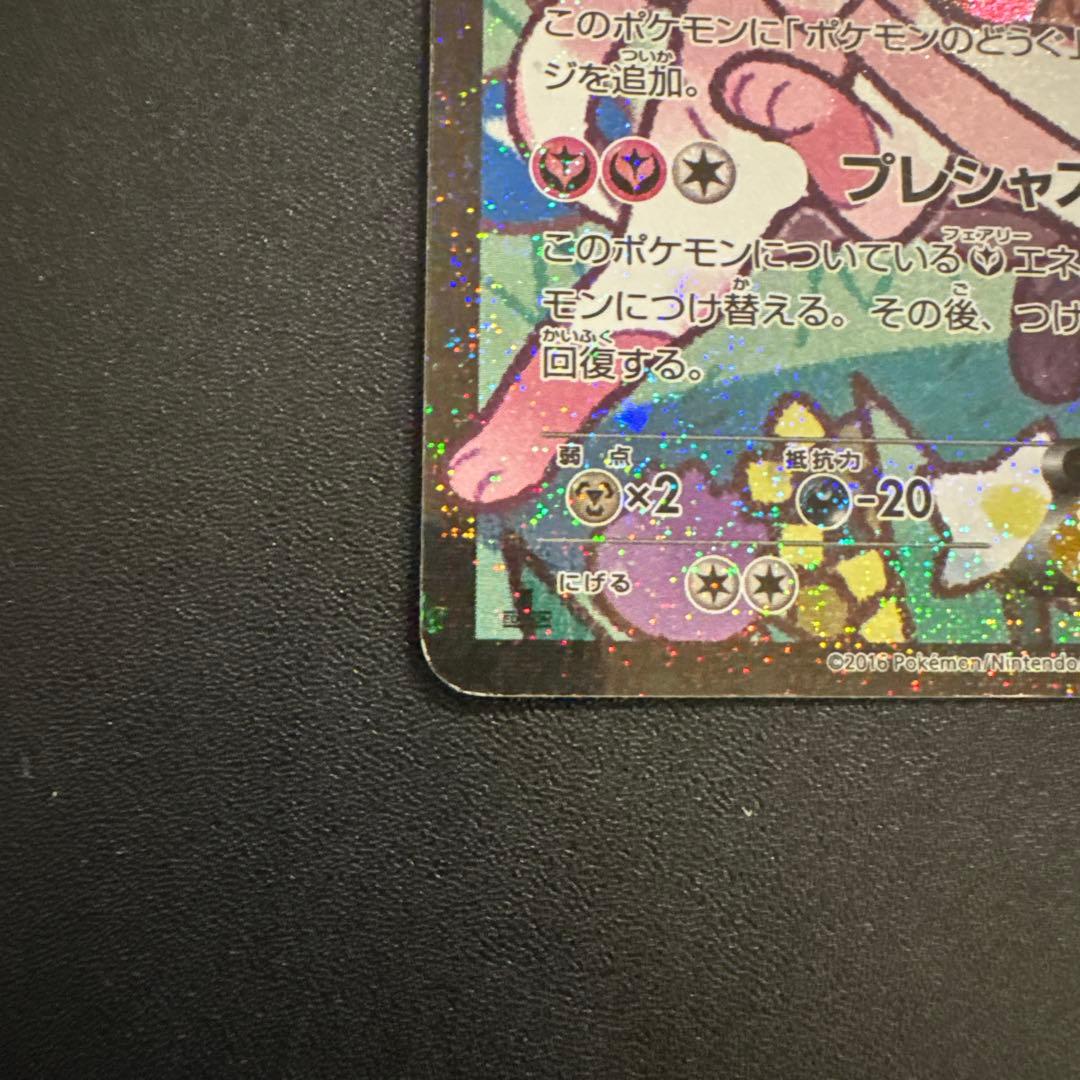 ニンフィアEX RR CP3 ポケキュンコレクション 026/032 エラー版 - メルカリ