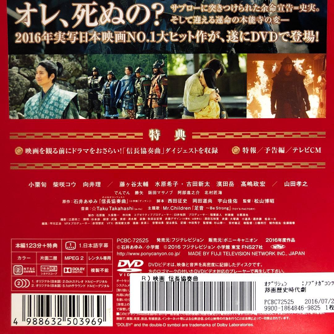 映画 信長協奏曲(コンツェルト) DVD - メルカリ