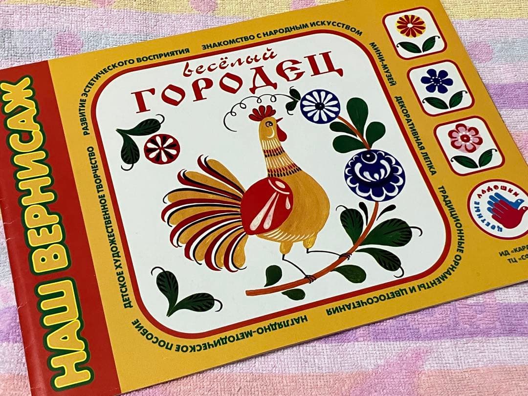 ◇セール 希少品 キリル文字 ロシア 東ヨーロッパ 東欧 絵本 デザイン