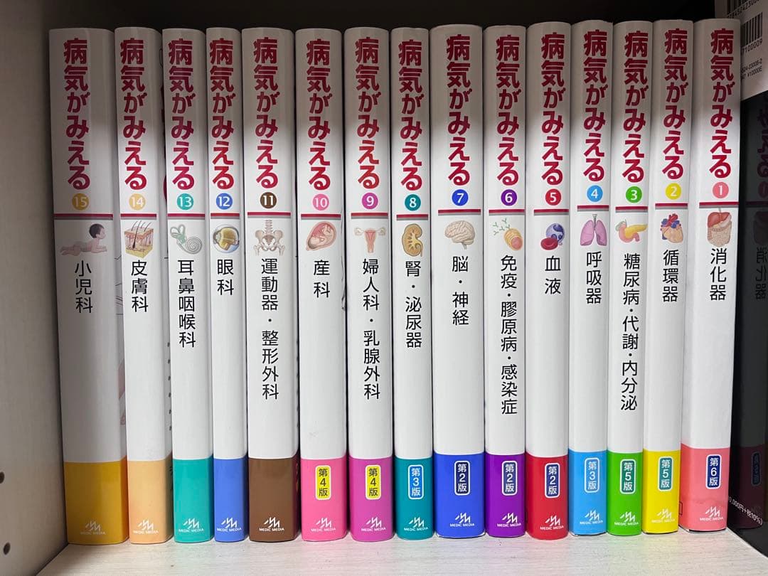 【病気がみえる 1-15 全巻セット】 状態良 病気がみえる vol.15 小児科 第1版 | 医療情報科学研究所 |本 | 通販