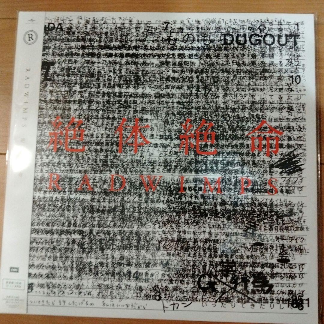 新品未開封】RADWIMPS レコード 絶体絶命 LP - メルカリ
