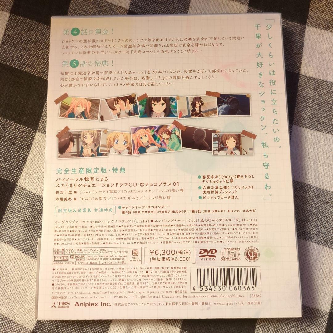 DVD 恋と選挙とチョコレート 完全生産限定版 全巻セット