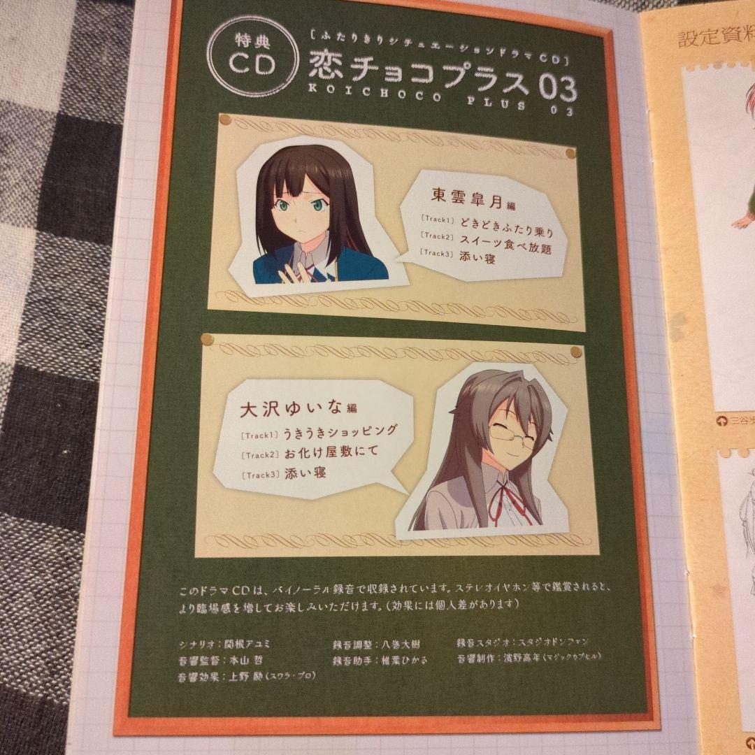 DVD 恋と選挙とチョコレート 完全生産限定版 全巻セット