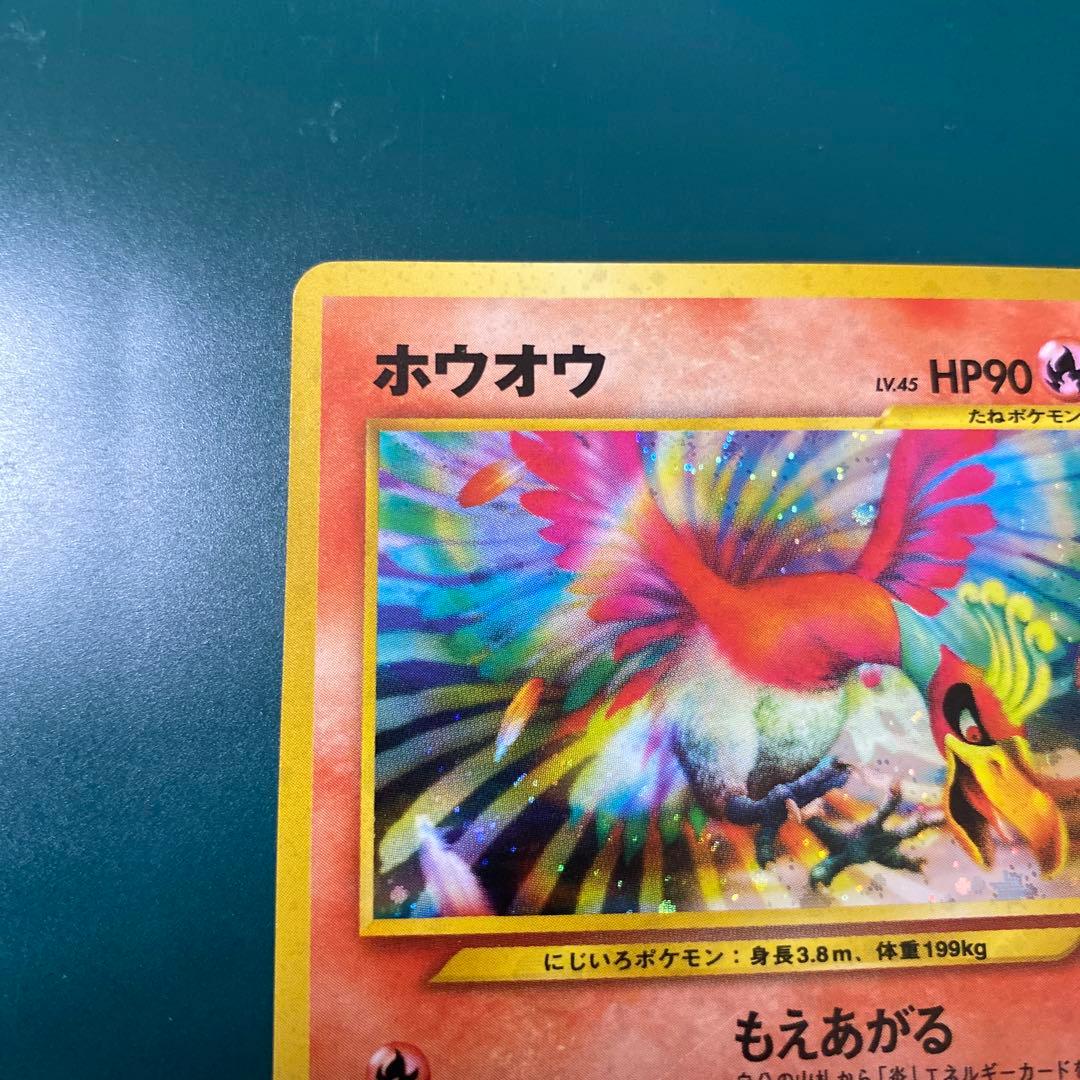 旧裏】ポケモンカード ホウオウ ☆ 拡張パック第3弾 めざめる伝説