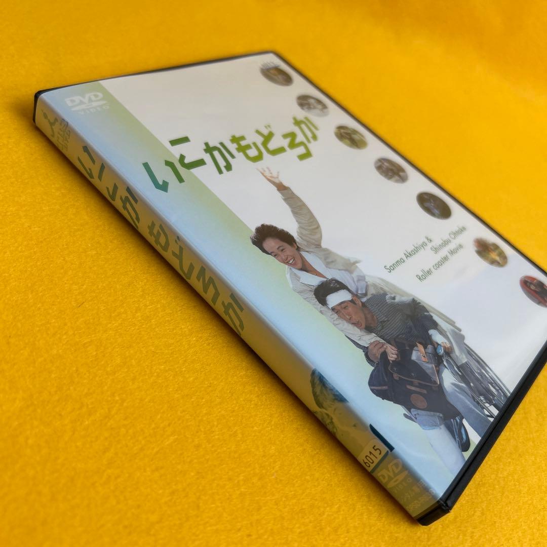 《新品ケース》☆希少☆ 「いこかもどろか」 明石家さんま 大竹しのぶ