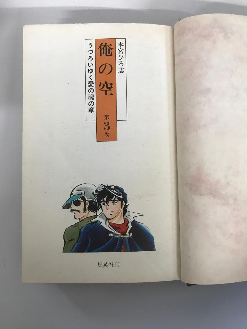 全初版・直筆サイン入】 俺の空 全5巻 ハードカバー 本宮ひろ志 - メルカリ