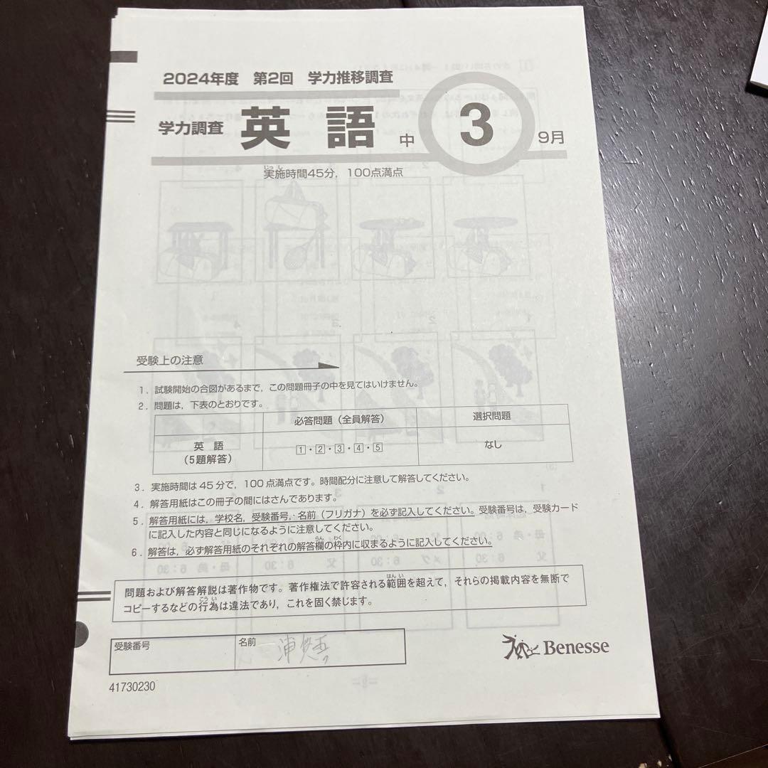 学力推移調査 2024年度中3第2回9月 Benesse ベネッセ - メルカリ