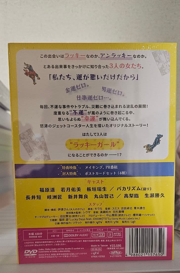 福原遥 アンラッキーガール DVDBOX 定価￥23595 - メルカリ