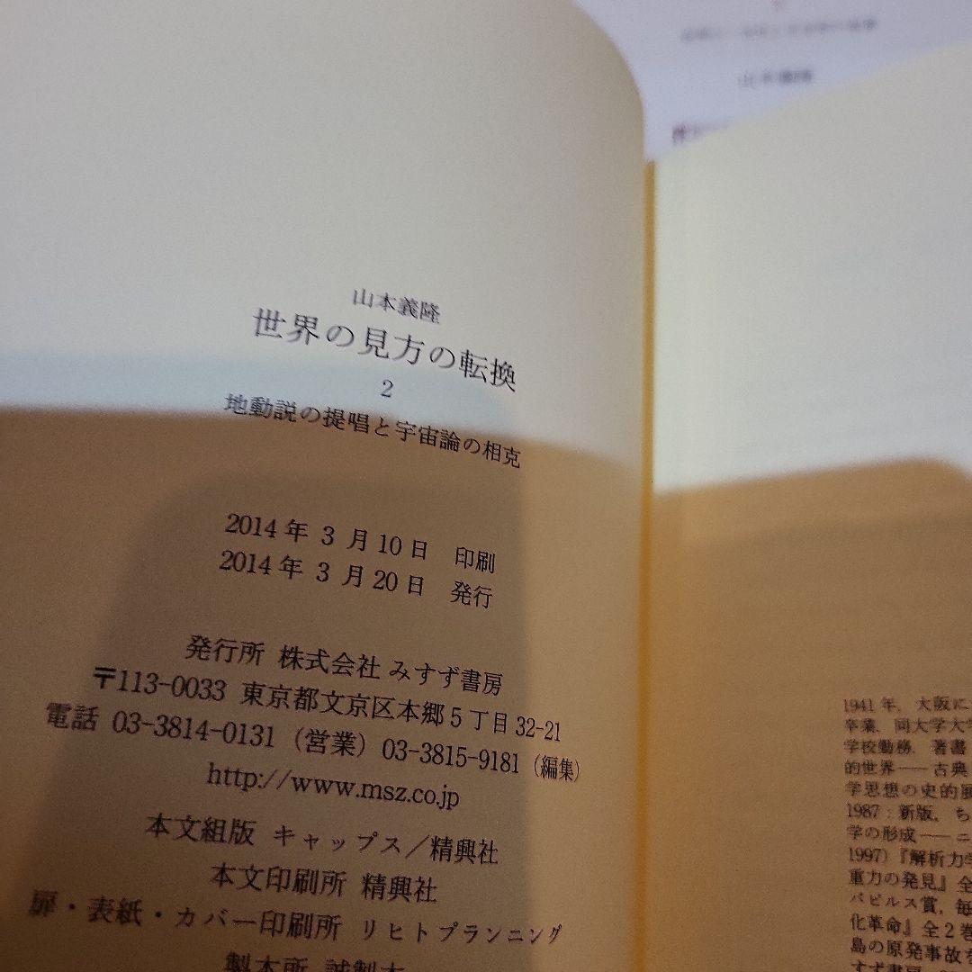 世界の見方の転換 3巻セット