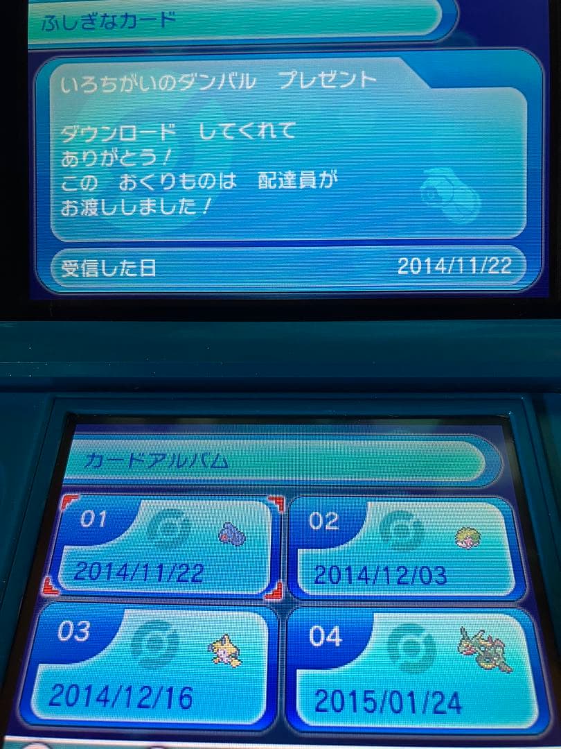 ポケモン オメガルビー おくりもの未受け取り - ニンテンドー3DS/2DS