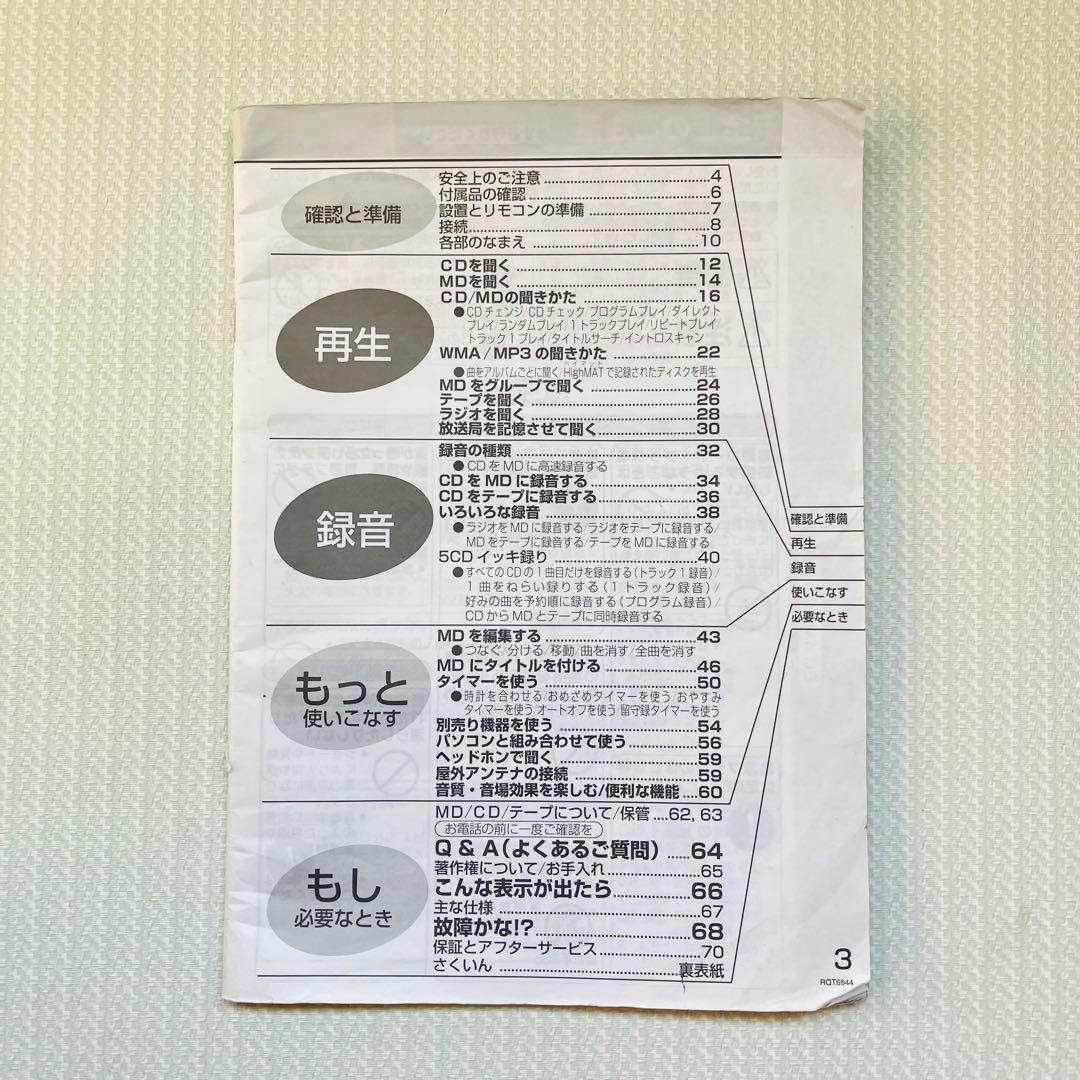 Panasonic コンポ SC(SA)-PM77MD/CDMD動作OK/訳ありの通販はau PAY