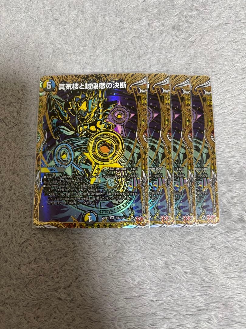 デュエルマスターズ　真気楼と誠偽感の決断 パーフェクトペテンシー シク　4枚 デュエルマスターズ 真気楼と誠偽感の決断(パーフェクトペテンシー) 4枚