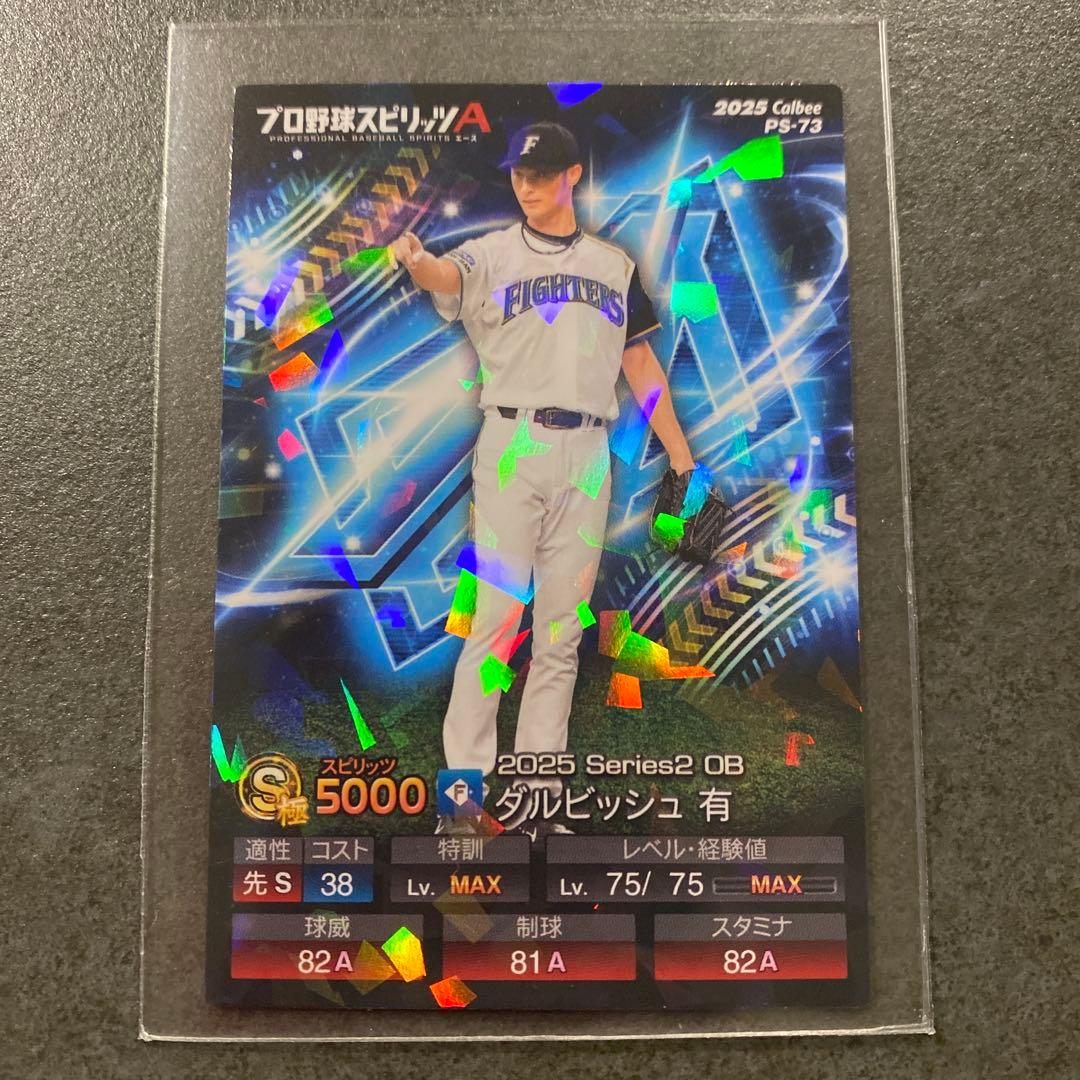 ダルビッシュ有 キラカード プロ野球スピリッツA - メルカリ