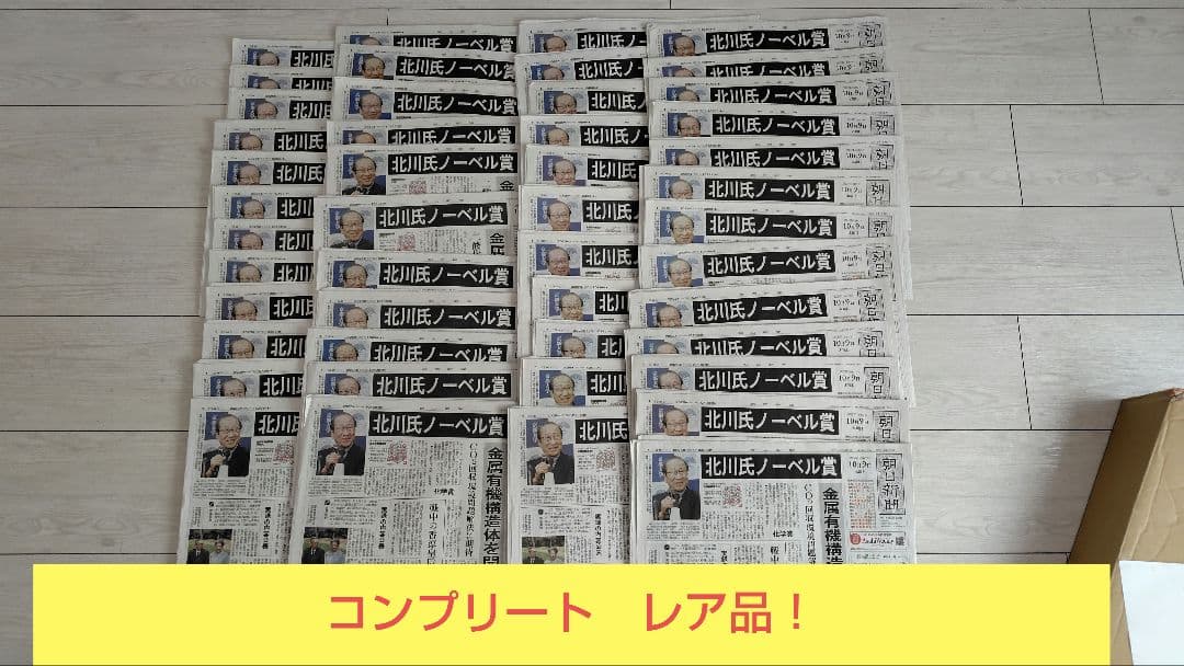 値下げ★超レア★薫る花は凛と咲く 朝日新聞 47都道府県全種類コンプリートセット 薫る花は凛と咲く』47都道府県別新聞広告でファンとつながる