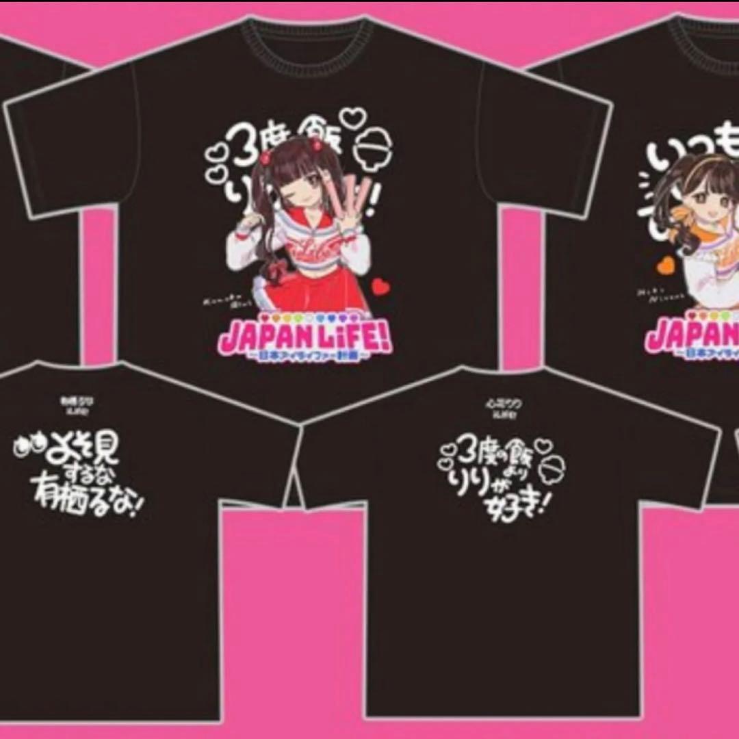 iLiFE! 心花りり JAPAN LiFE 推しビッグTシャツ - メルカリ