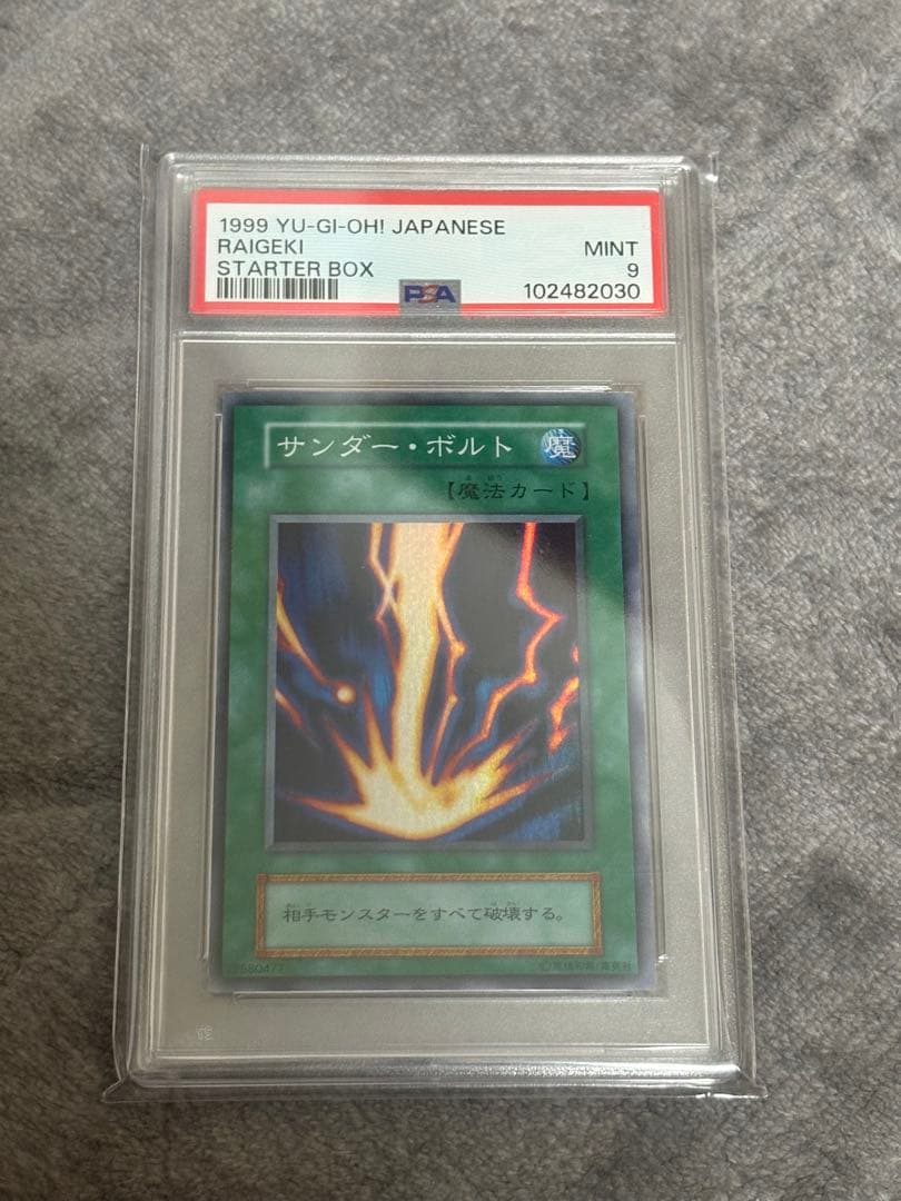遊戯王 サンダー・ボルト 初期スーパーレア スターターボックス PSA9