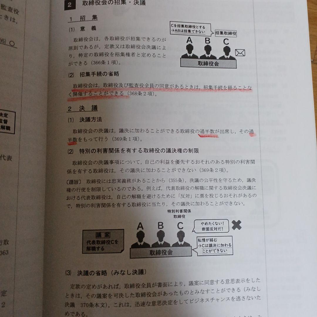 最終価格❗伊藤塾 2024年司法書士 Exceedコース 基礎構築編 テキスト