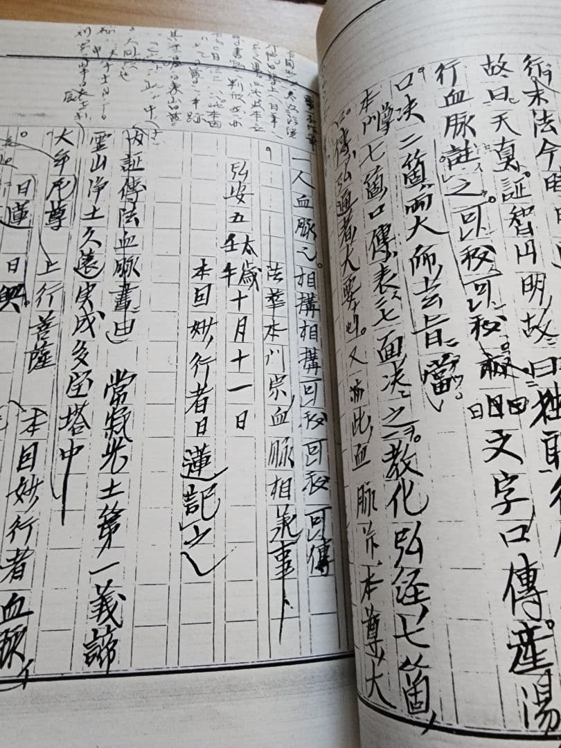 《写本》日蓮・日興【法華本門宗血脈相承事〔対校本〕】