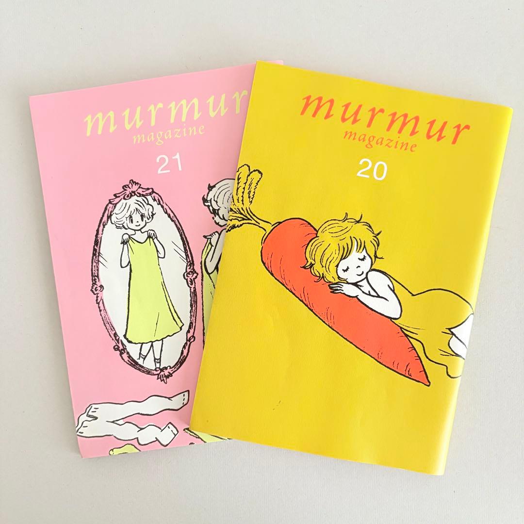 マーマーマガジン 22冊セット No0-21号 すべてが揃っています 服部