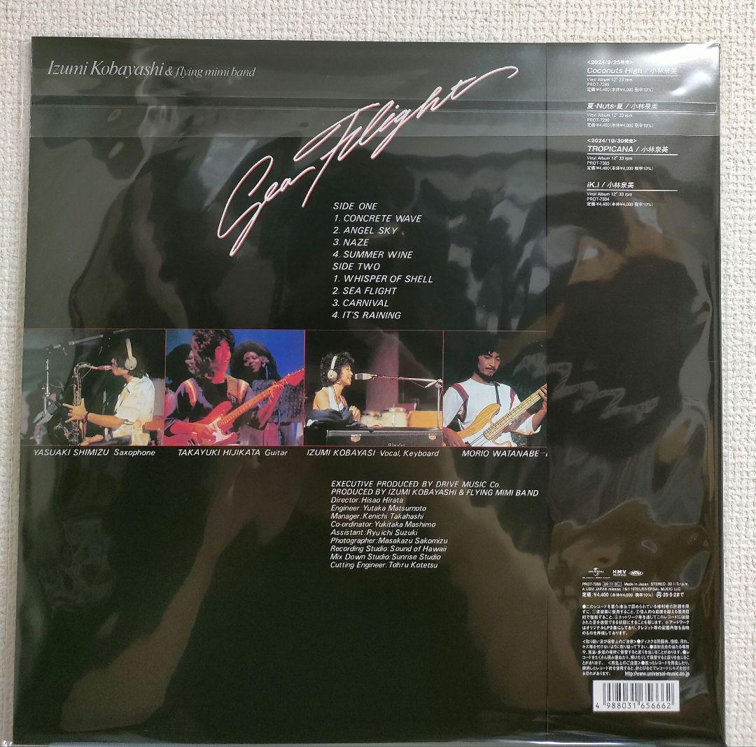 新品!小林泉美&Flying Mimi Band『Sea Flight』レコード - メルカリ