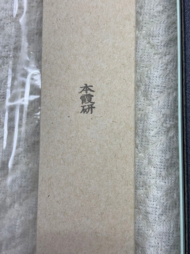 新品 堺孝行 料理包丁 本露研 - メルカリ