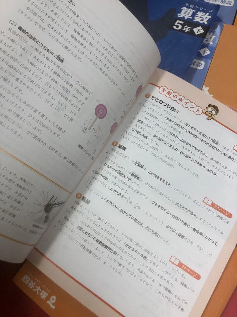 四谷大塚5年予習シリーズ国算理社/漢字 上下 中古 2023年版 - メルカリ