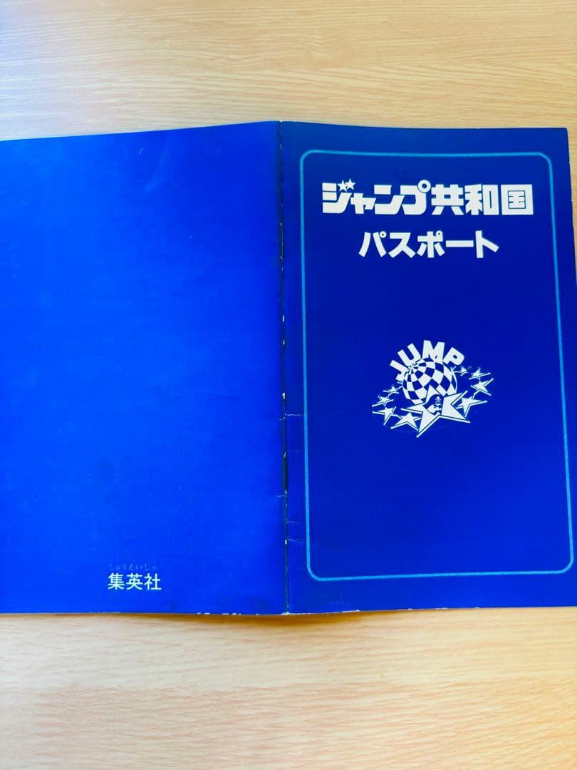 少年ジャンプ大博覧会（1982年） ジャンプ共和国 パスポート 水野