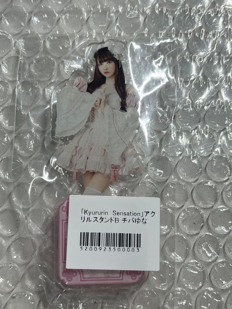 きゅるりんってしてみて チバゆな アクリルスタンド - メルカリ
