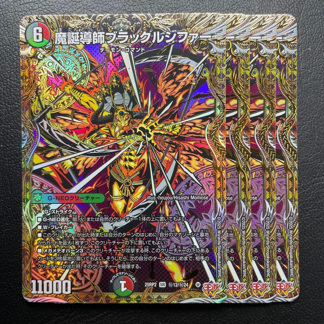 魔誕導師ブラックルシファー 4枚 シク シークレット ㊙︎ - メルカリ