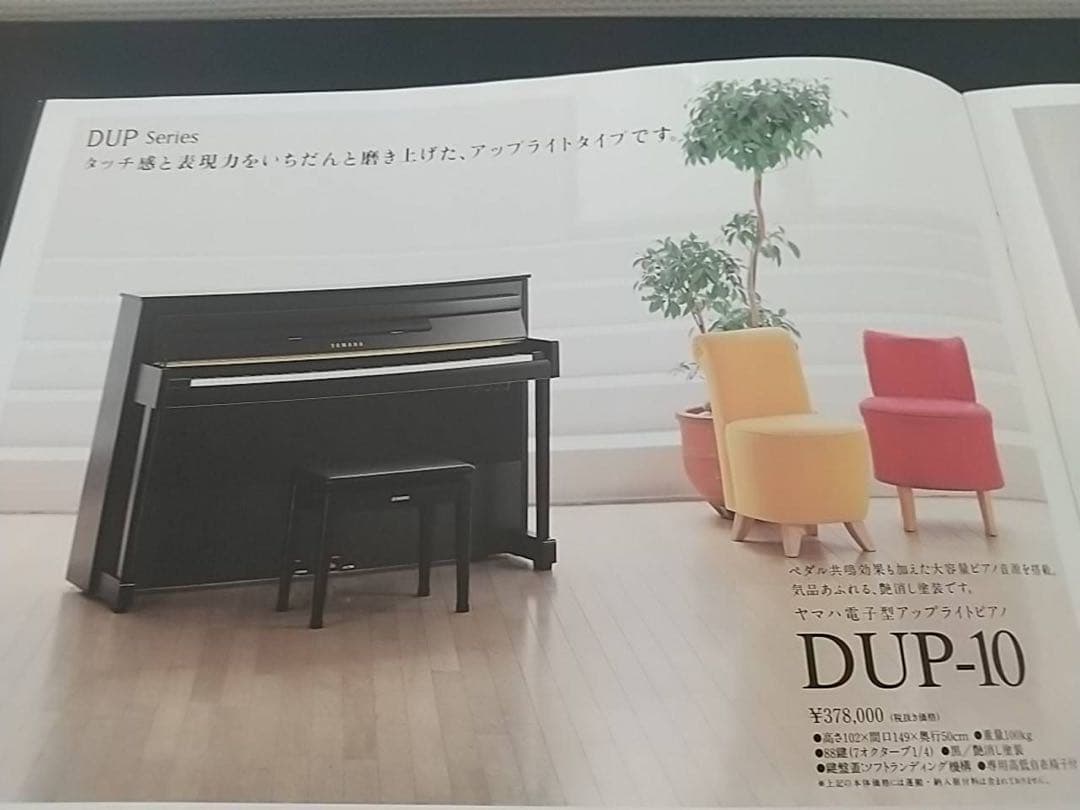 Yamaha DUP-10 デジタルピアノ 本体 椅子 - メルカリ