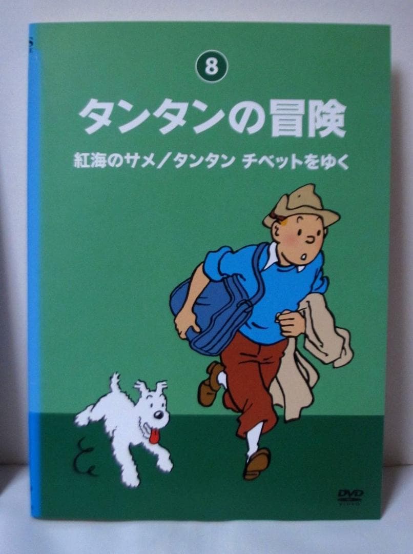 タンタンの冒険 デジタルリマスター版 全巻／全10巻 DVDレンタルUP