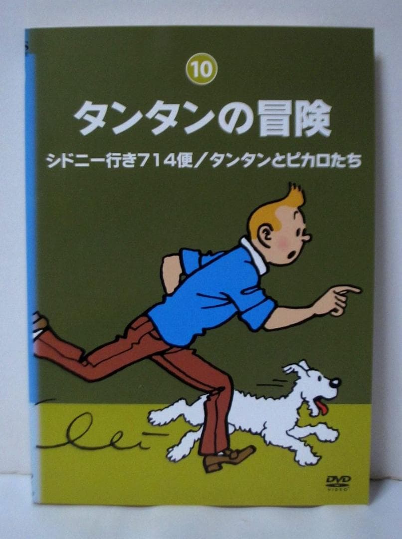 タンタンの冒険 デジタルリマスター版 全巻／全10巻 DVDレンタルUP
