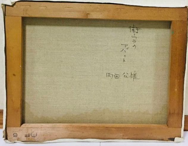 街ウラのアパート 油絵 F6(410×318mm)