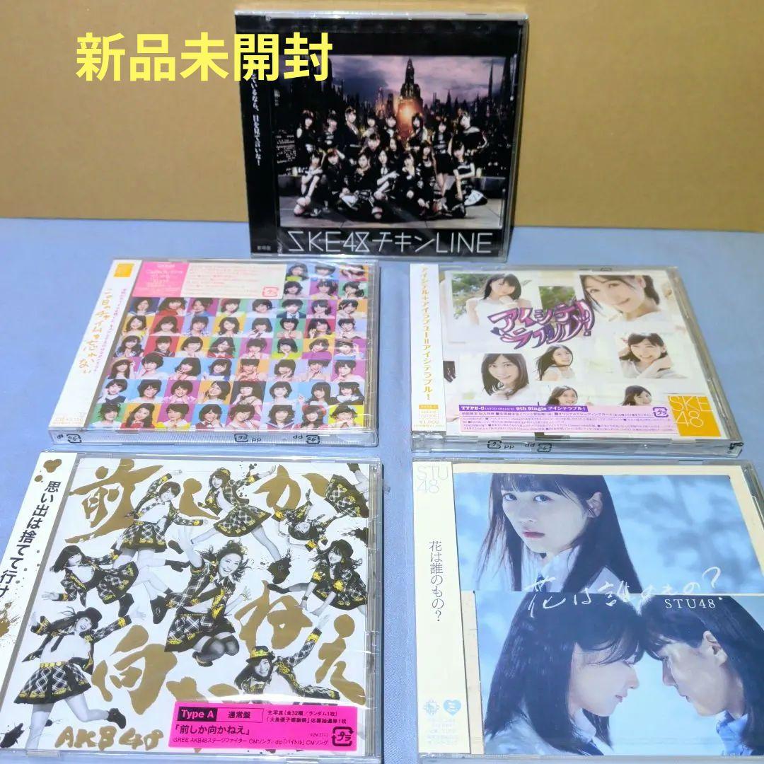 SKE48 AKB48 STU48 CD 5作品セット 新品未開封 - メルカリ